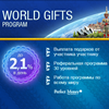 WorldGifts