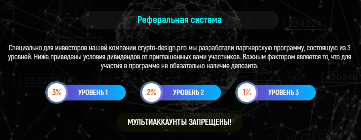 Партнерская программа проекта Crypto Design