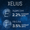 Обзор проекта Xelius