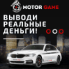 Обзор проекта MotorGame