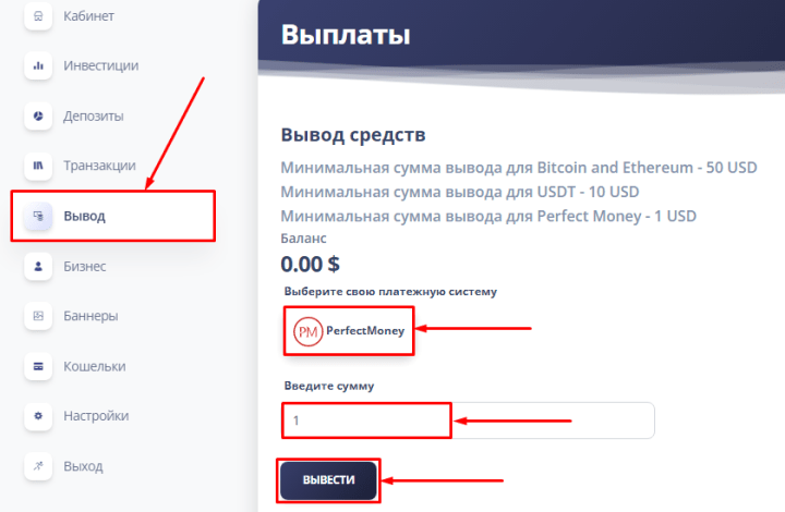 Withdrawal of funds in the Invest Funds Online project