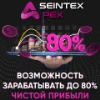 Обзор проекта SeintexApex