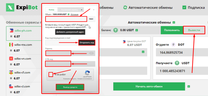 Вывод средств в проекте Expi