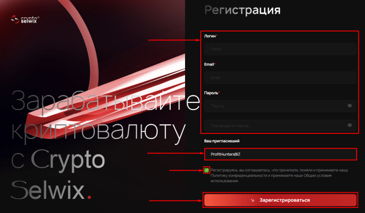 Регистрация в проекте Selwix