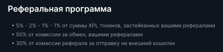 Партнёрская программа проекта XPool Bot