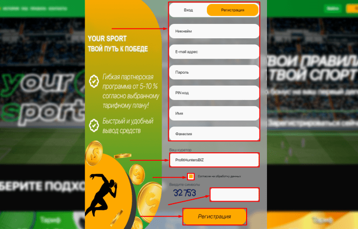 Регистрация в проекте Your Sport